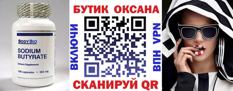 хочу   Бодайбо  Бутират оксибутират 